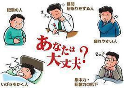 睡眠時無呼吸症候群（SAS) 外来 | 桜川市で痛みに配慮した